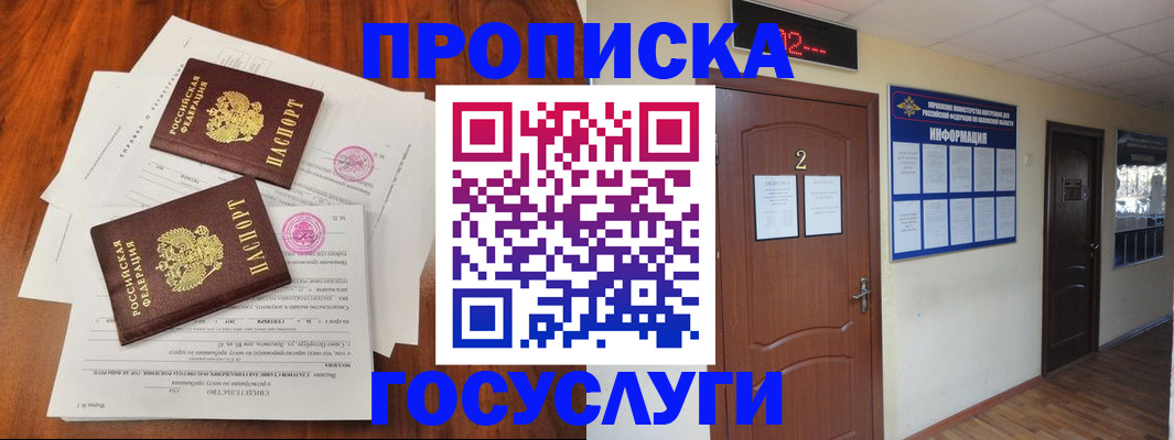прописка законно в Искитиме