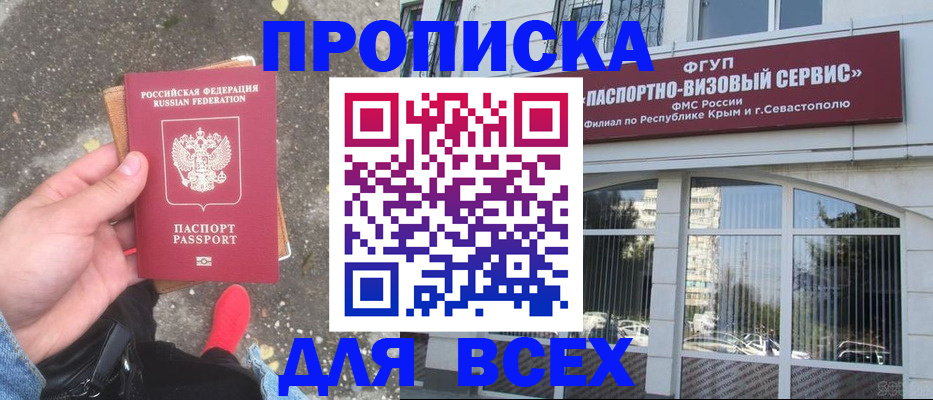 временная прописка в Искитиме