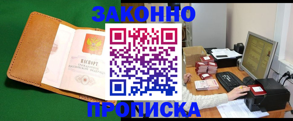 временная регистрация для всех в Искитиме