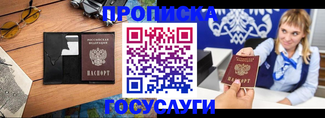 прописка штамп в Искитиме