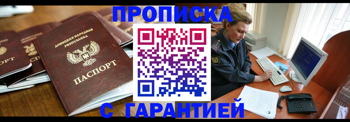 прописка штамп в Искитиме